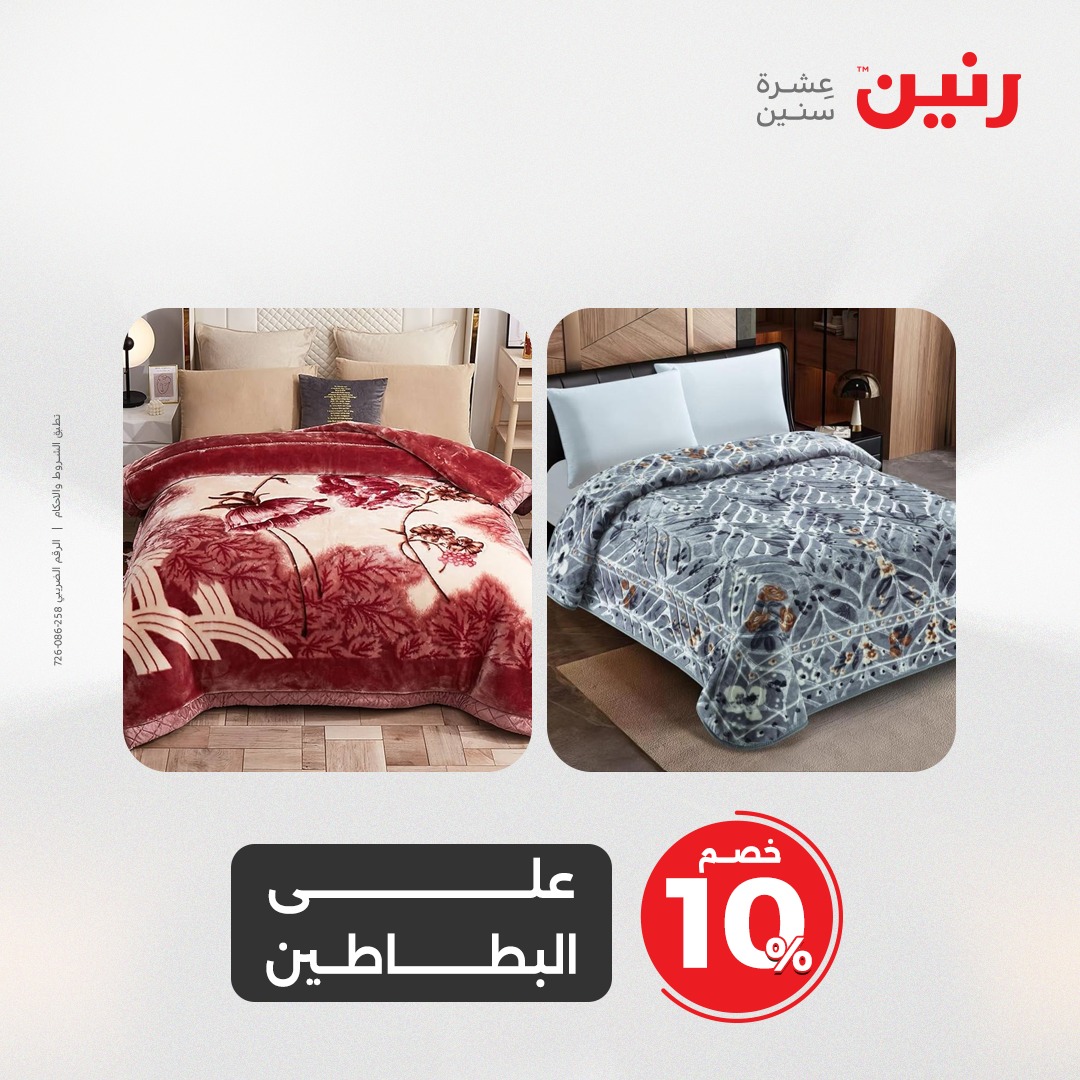 raneen offers from 24apr to 26apr 2025 عروض رنين من 24 إبريل حتى 26 إبريل 2025 صفحة رقم 88